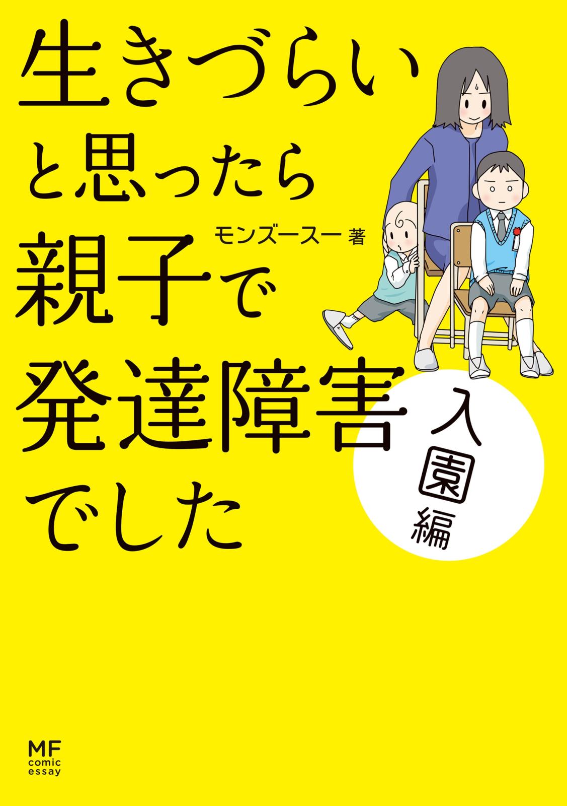 生きづらいと思ったら 親子で発達障害でした 漫画 コミックを読むならmusic Jp