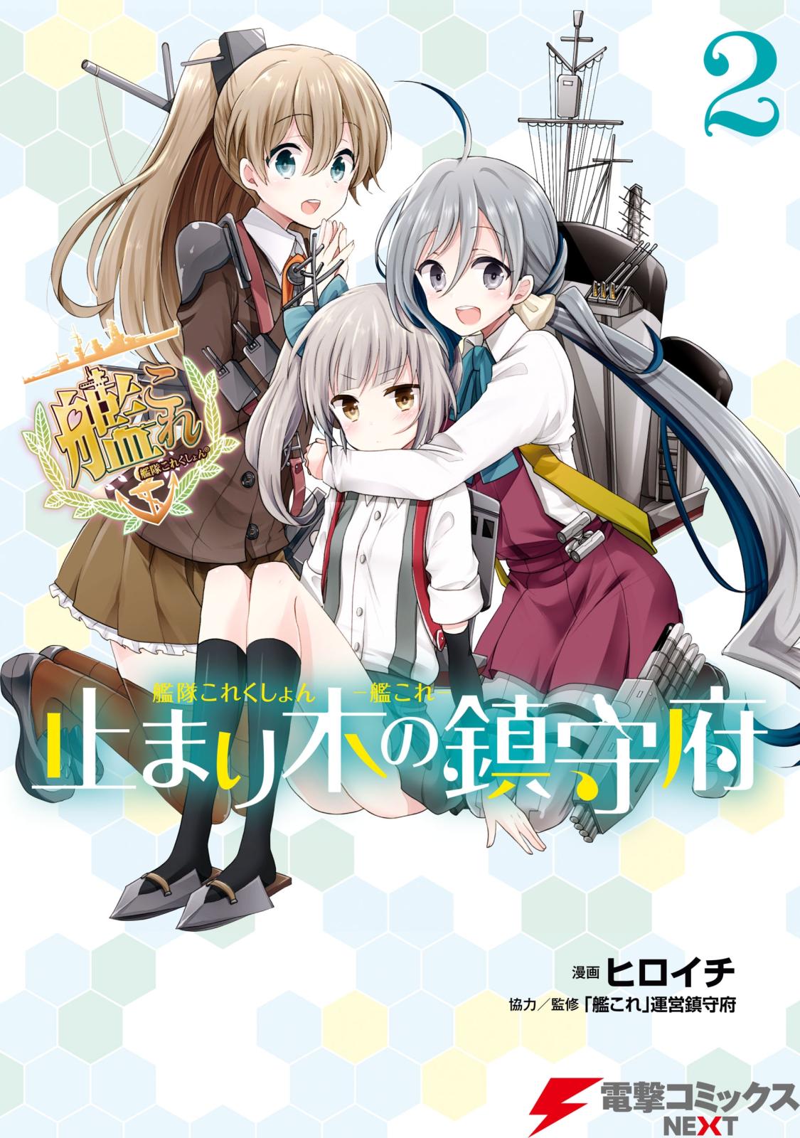 艦隊これくしょん -艦これ- 止まり木の鎮守府2