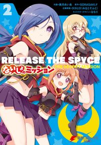 RELEASE THE SPYCE ないしょのミッション