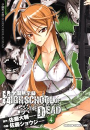 学園黙示録 HIGHSCHOOL OF THE DEAD(4)