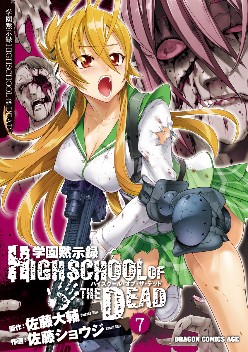 学園黙示録 HIGHSCHOOL OF THE DEAD FULL COLOR EDITION｜漫画