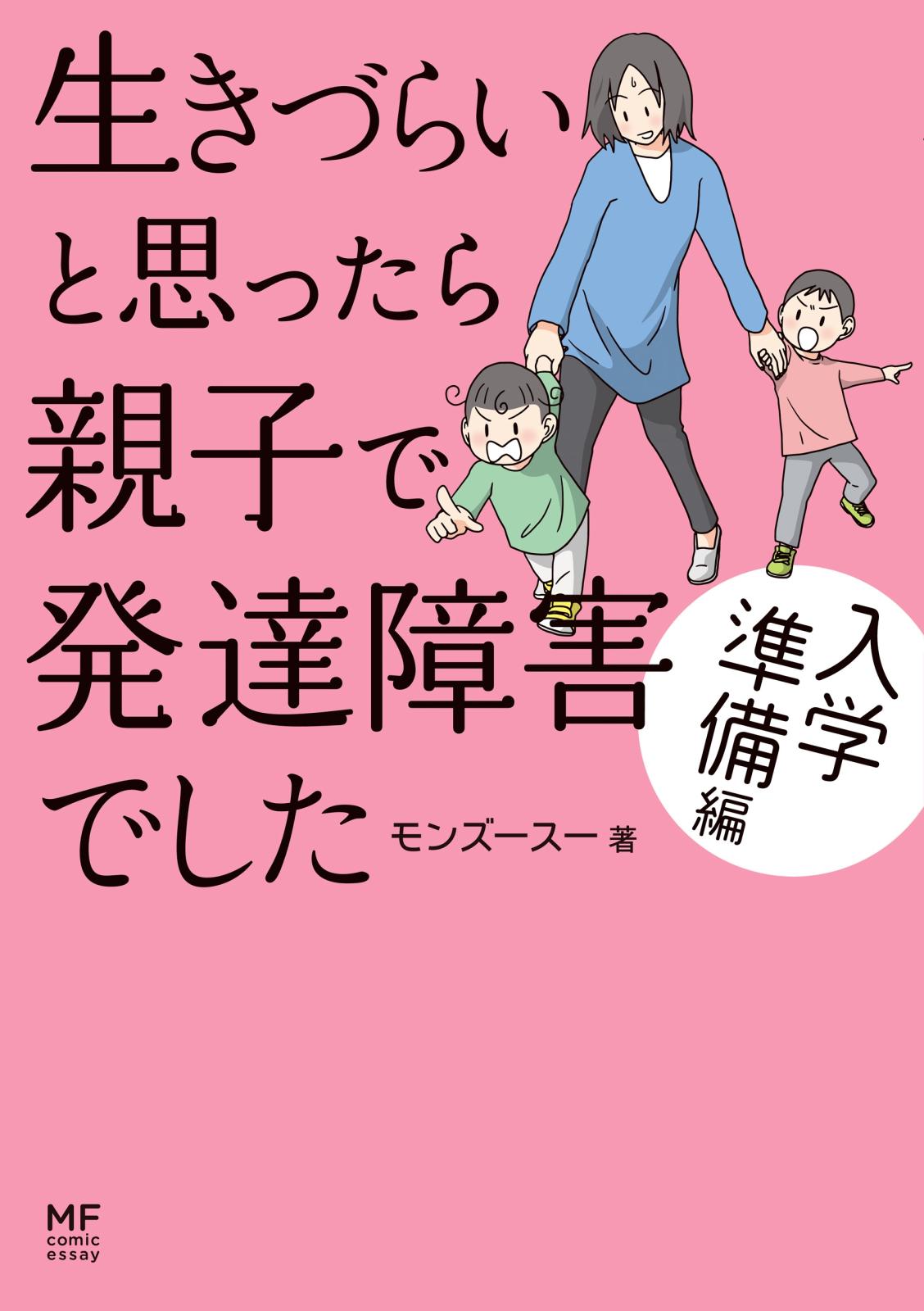 生きづらいと思ったら 親子で発達障害でした 漫画 コミックを読むならmusic Jp