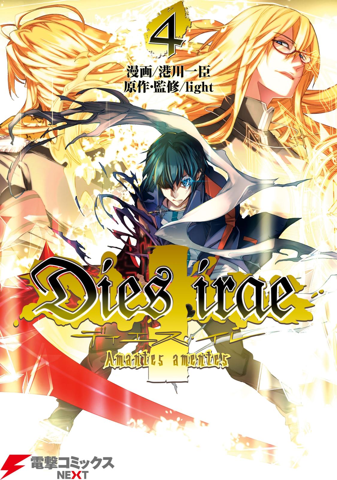 Dies Irae Amantes Amentes 漫画 コミックを読むならmusic Jp