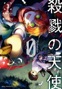 極楽 めちゃモテ委員長 にしむらともこ 電子書籍で漫画 マンガ を読むならコミック Jp