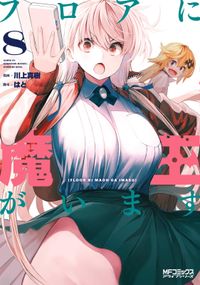 悪魔と俺 特盛り 吉川 英朗 電子書籍で漫画 マンガ を読むならコミック Jp