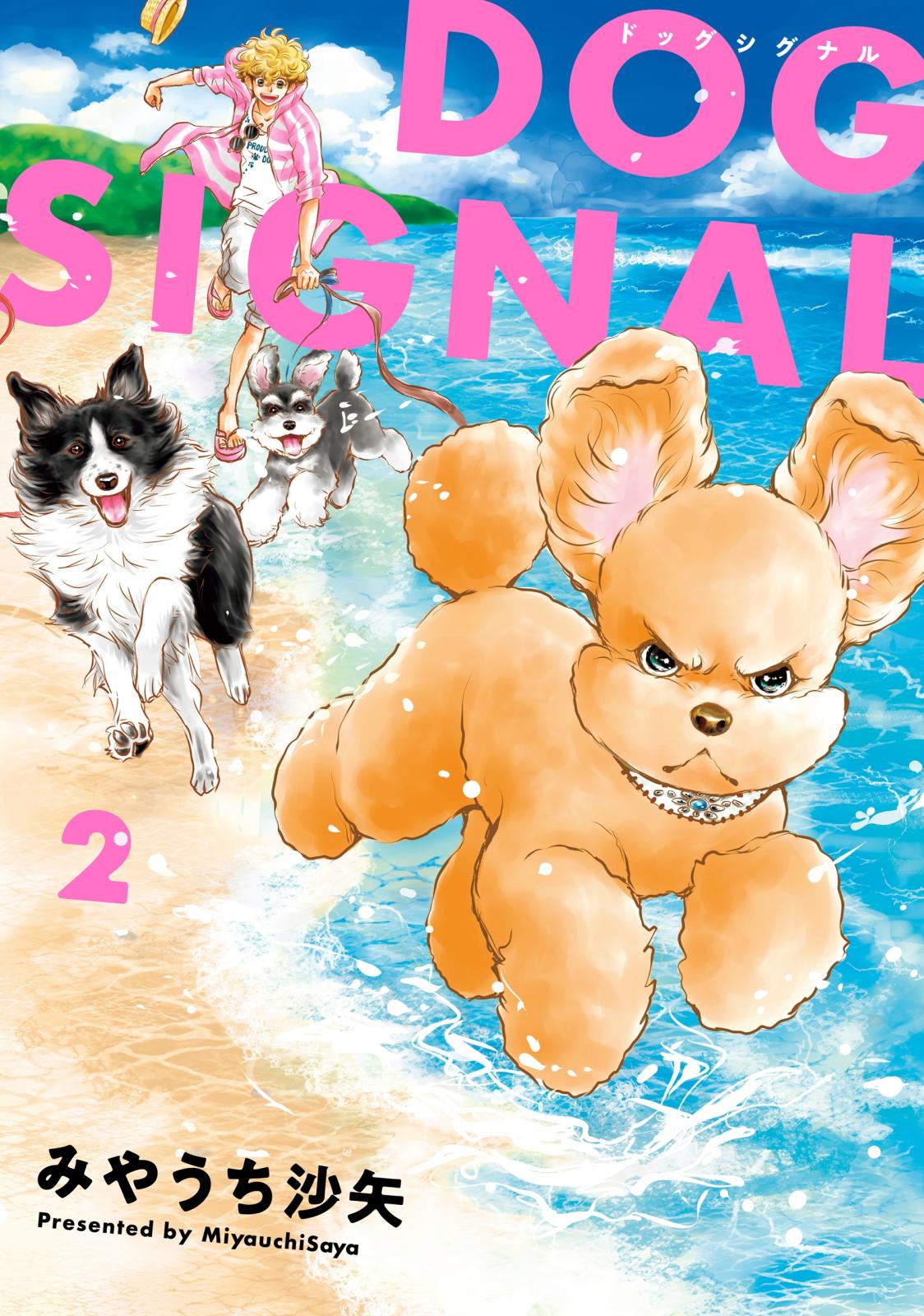 DOG　SIGNAL 2