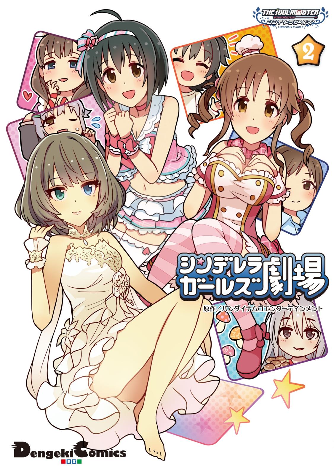 アイドルマスター シンデレラガールズ シンデレラガールズ劇場(2)