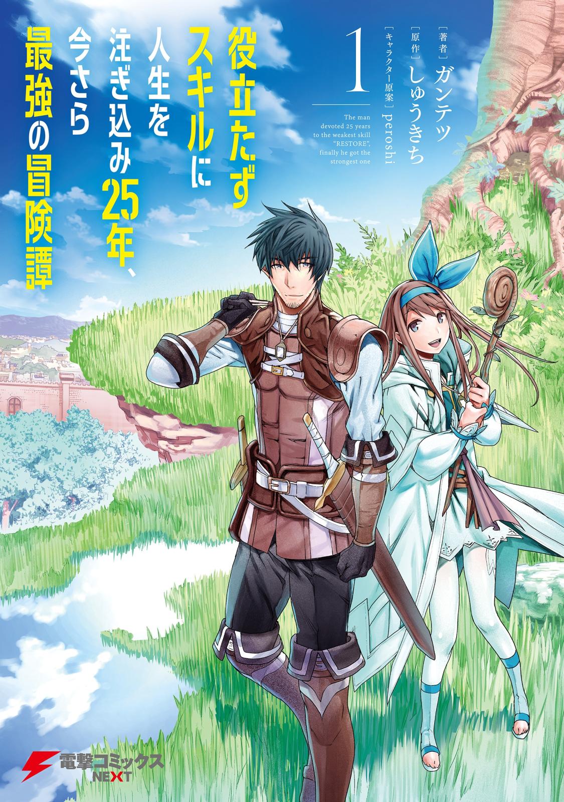 ｅｄｅｎ 鶴岡伸寿 川津流一 電子書籍で漫画を読むならコミック Jp