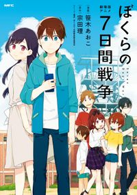 ぼくらのの検索結果 漫画 コミックを読むならmusic Jp ぼくらのの検索結果 漫画 コミックを読むならmusic Jp