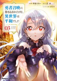 Final Fantasy Lost Stranger 水瀬葉月 亀屋樹 電子書籍で漫画 マンガ を読むならコミック Jp