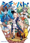 シャチバト! ~社長、バトルの時間です!~ 漫画:結うき。/協力:シャチバト! プロジェクト