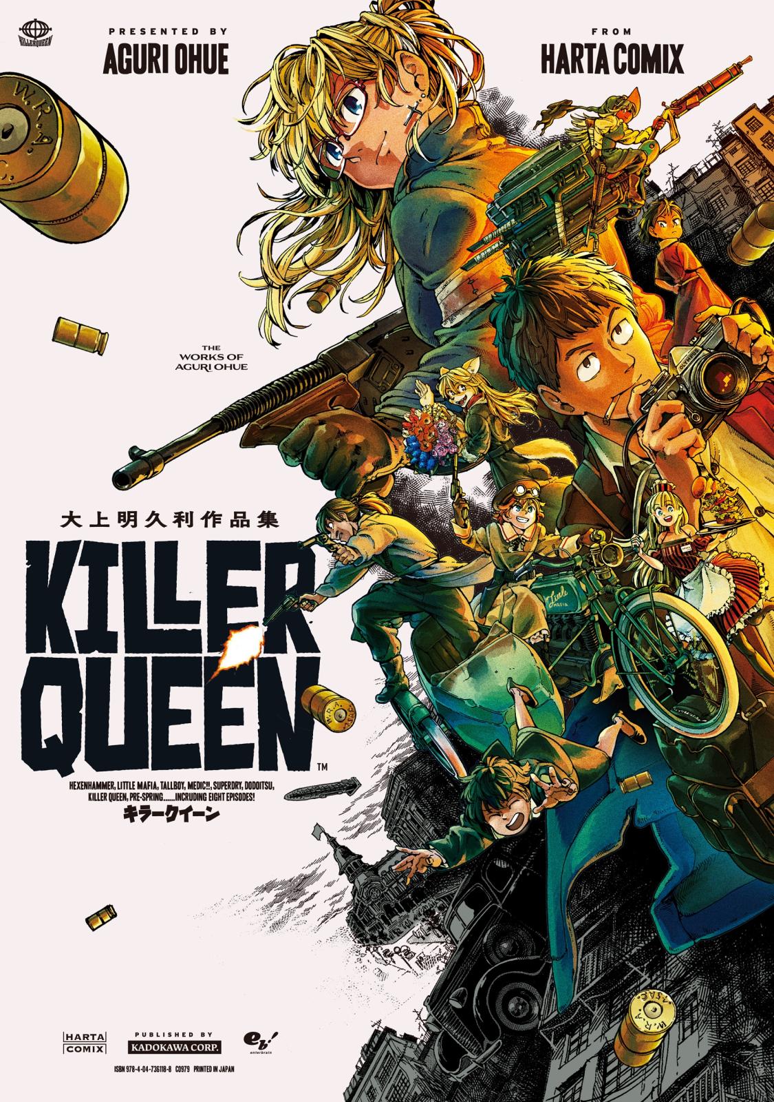 大上明久利作品集 KILLER QUEEN