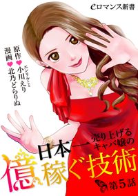 胡蝶伝説 六本木激闘編 池田ユキオ 電子書籍で漫画 マンガ を読むならコミック Jp