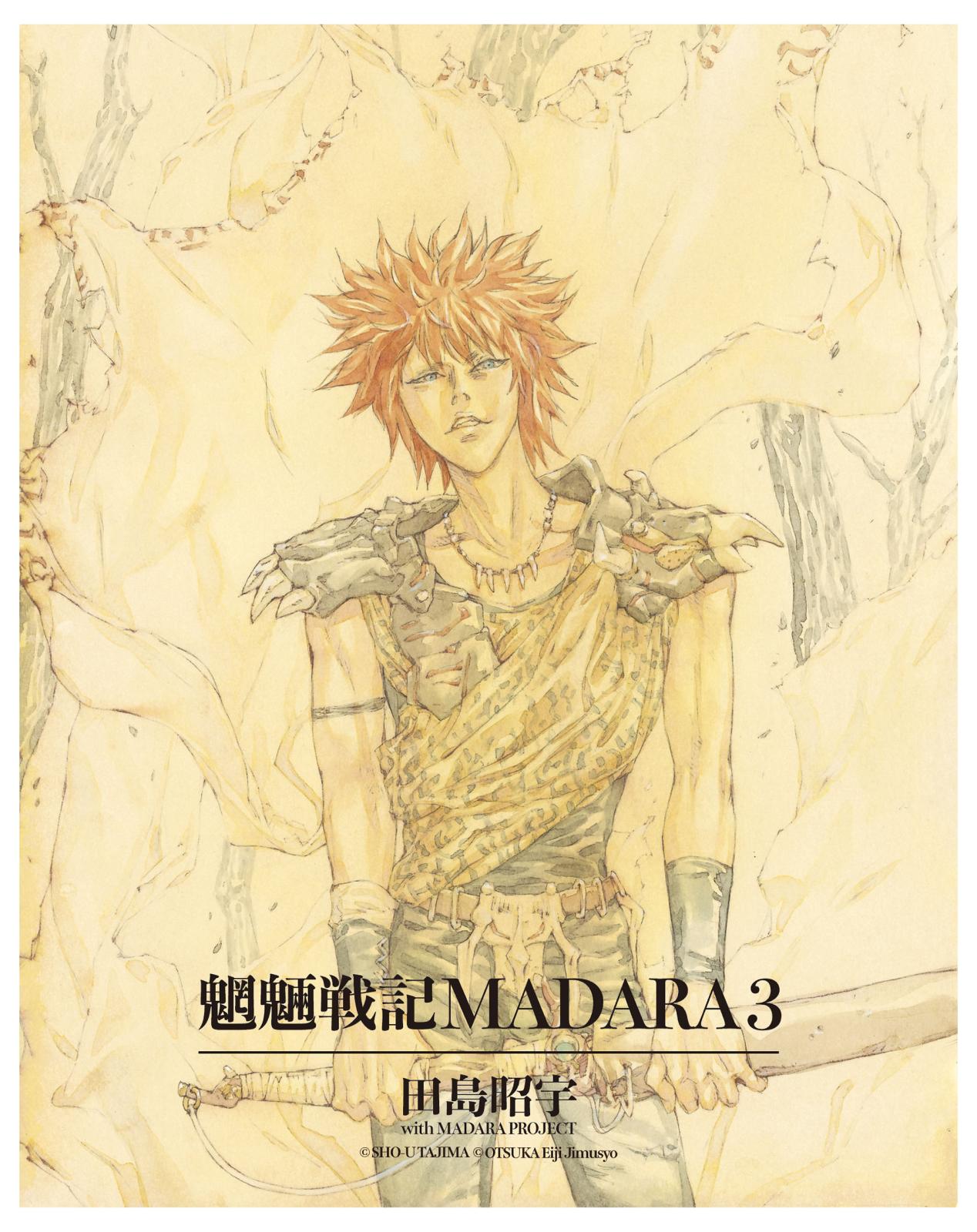 MADARA ARCHIVES　1　魍魎戦記MADARA(3)