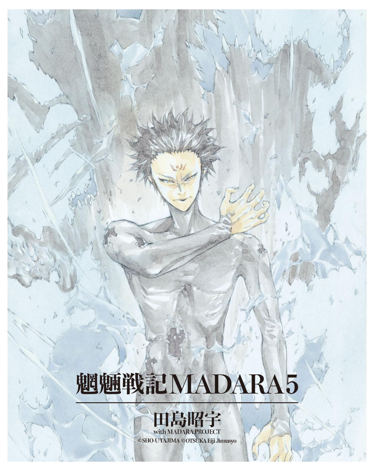 MADARA ARCHIVES　2　魍魎戦記MADARA(5)