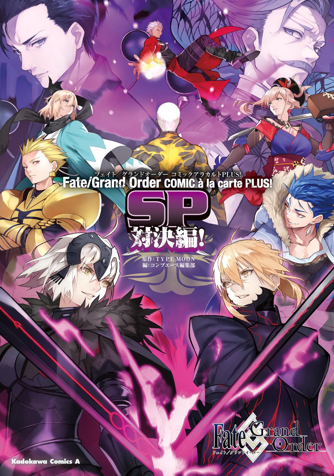 Fate Grand Order コミックアラカルト Plus 漫画 コミックを読むならmusic Jp