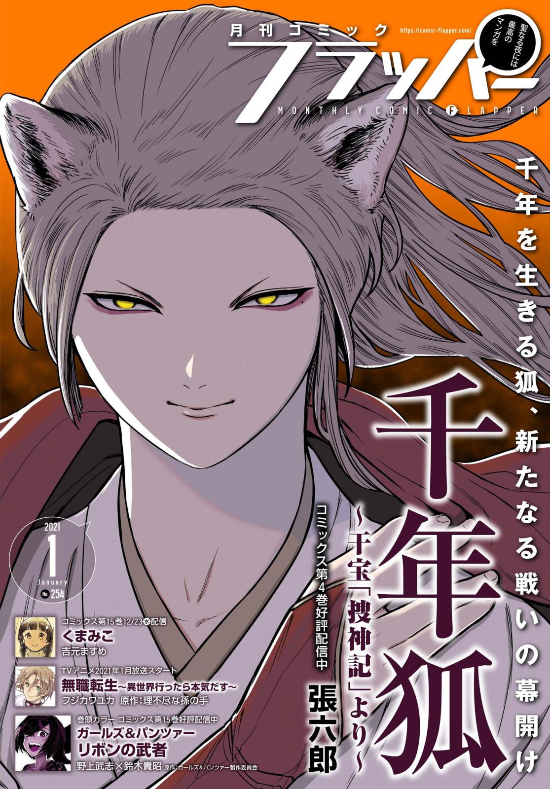 電子版 月刊コミックフラッパー 漫画 コミックを読むならmusic Jp 電子版 月刊コミックフラッパー 漫画 コミックを読むならmusic Jp