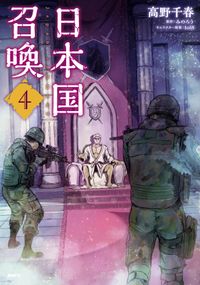 現実主義勇者の王国再建記 上田悟司 どぜう丸 冬ゆき 電子書籍で漫画 マンガ を読むならコミック Jp