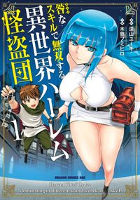 宝くじで40億当たったんだけど異世界に移住する 著者 今井ムジイ 原作 すずの木くろ キャラクター原案 黒獅子 電子書籍で漫画 マンガ を読むならコミック Jp