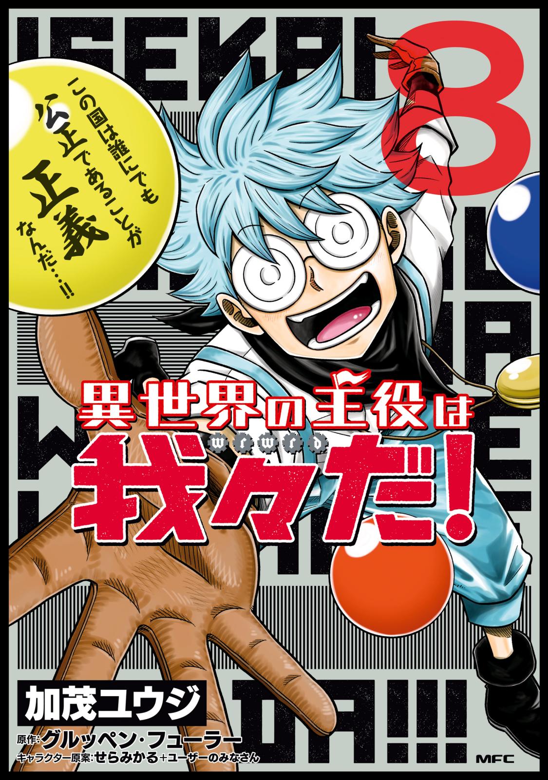 新着我々マガジン 異世界の主役は我々だ読本 同人誌