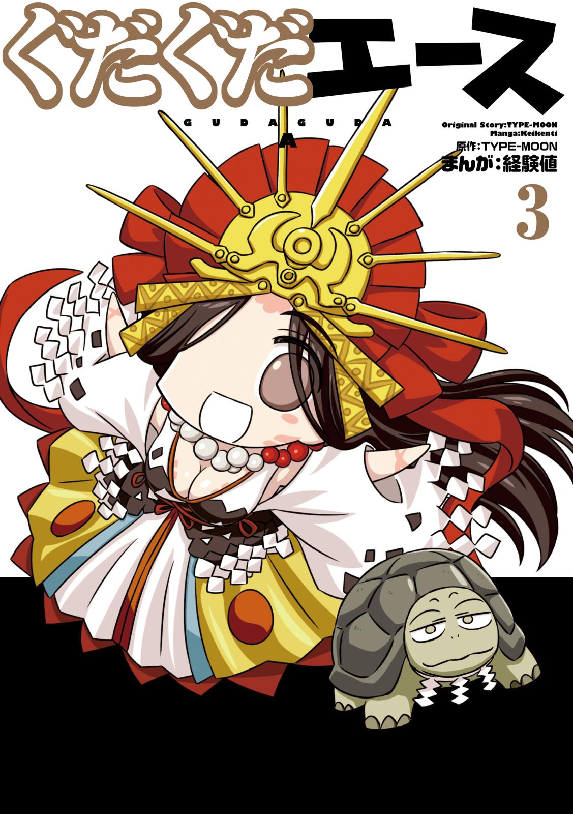 ぐだぐだエース｜漫画・コミックを読むならmusic.jp