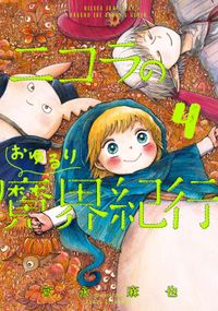 坂本ですが 著者 佐野 菜見 電子書籍で漫画 マンガ を読むならコミック Jp