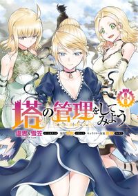 邪竜転生 橋本ユウシ 瀬戸メグル 電子書籍で漫画 マンガ を読むならコミック Jp