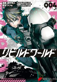 アラフォー賢者の異世界生活日記 著者 ８８８ 原作 寿安清 キャラクター原案 ジョンディー 電子書籍で漫画 マンガ を読むならコミック Jp