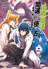 実は俺 最強でした 高橋愛 著 澄守彩 原作 電子書籍で漫画を読むならコミック Jp