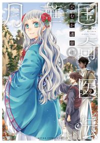 偽りのフレイヤ 石原ケイコ 電子書籍で漫画を読むならコミック Jp