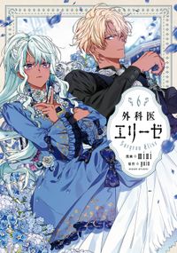 魔法世界の受付嬢になりたいです よね 漫画 まこ 原作 まろ キャラクター原案 電子書籍で漫画を読むならコミック Jp