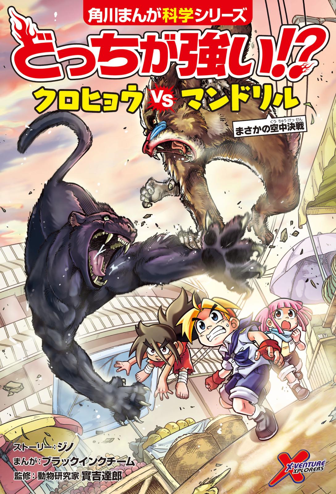 どっちが強い!?　クロヒョウvsマンドリル　まさかの空中決戦