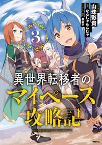 生き残り錬金術師は街で静かに暮らしたい 著者 溝口 ぐる 原作 のの原 兎太 キャラクター原案 Ox 電子書籍で漫画を読むならコミック Jp