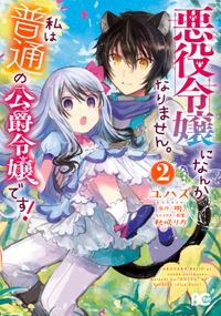 異世界でカフェを開店しました 野口芽衣 甘沢林檎 電子書籍で漫画を読むならコミック Jp