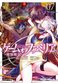 ゲーム オブ ファミリア 家族戦記 山口ミコト 原作 ｄ ｐ 作画 電子書籍で漫画を読むならコミック Jp