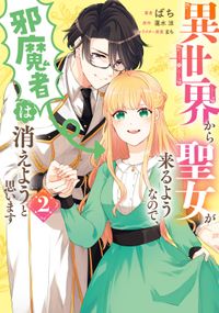 屋根裏部屋の公爵夫人 著者 林 マキ 原作 もり キャラクター原案 アオイ 冬子 電子書籍で漫画を読むならコミック Jp