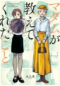 ファッションの人気マンガ一覧 漫画 コミックを読むならmusic Jp