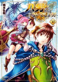 俺の現実は恋愛ゲーム かと思ったら命がけのゲームだった わるいおとこ 彭傑 奈栩 Friendly Land 夕薙 電子書籍で漫画を読むならコミック Jp