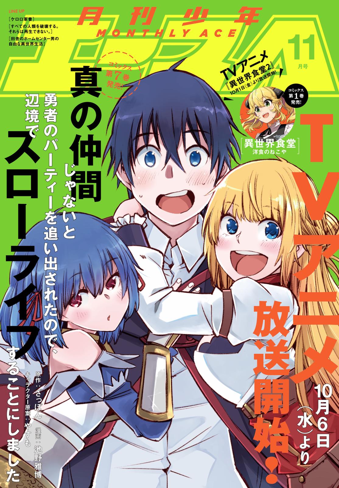 電子版 少年エース 漫画 コミックを読むならmusic Jp