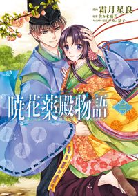 神様ごはん 小料理 高天原にようこそ 漫画 コミックを読むならmusic Jp