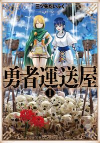 異世界建国記 ｋｏｉｚｕｍｉ 漫画 桜木桜 原作 屡那 キャラクター原案 電子書籍で漫画を読むならコミック Jp