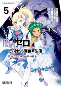 こちらラスボス魔王城前 教会 著者 杉町 のこ 原作 原 雷火 キャラクター原案 へいろー 構成 涼風 涼 電子書籍で漫画を読むならコミック Jp