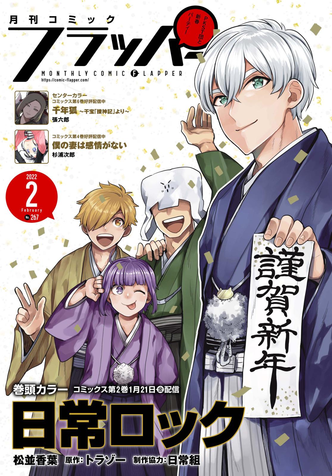 電子版 月刊コミックフラッパー 漫画 コミックを読むならmusic Jp