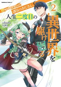 巻き込まれ召喚 そして私は 神 でした 漫画 コミックを読むならmusic Jp