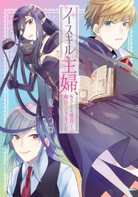 異世界に飛ばされたおっさんは何処へ行く 漫画 コミックを読むならmusic Jp