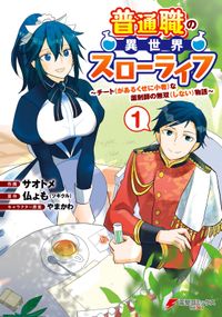 ゼロスキルの料理番 漫画 コミックを読むならmusic Jp