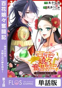 甘く優しい世界で生きるには 著者 航島 カズト 原作 深木 キャラクター原案 だぶ竜 電子書籍で漫画を読むならコミック Jp