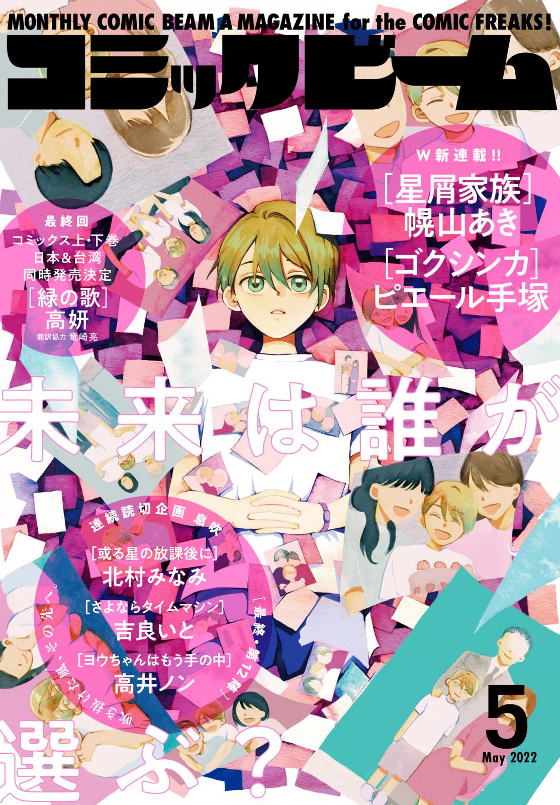 電子版 月刊コミックビーム 漫画 コミックを読むならmusic Jp