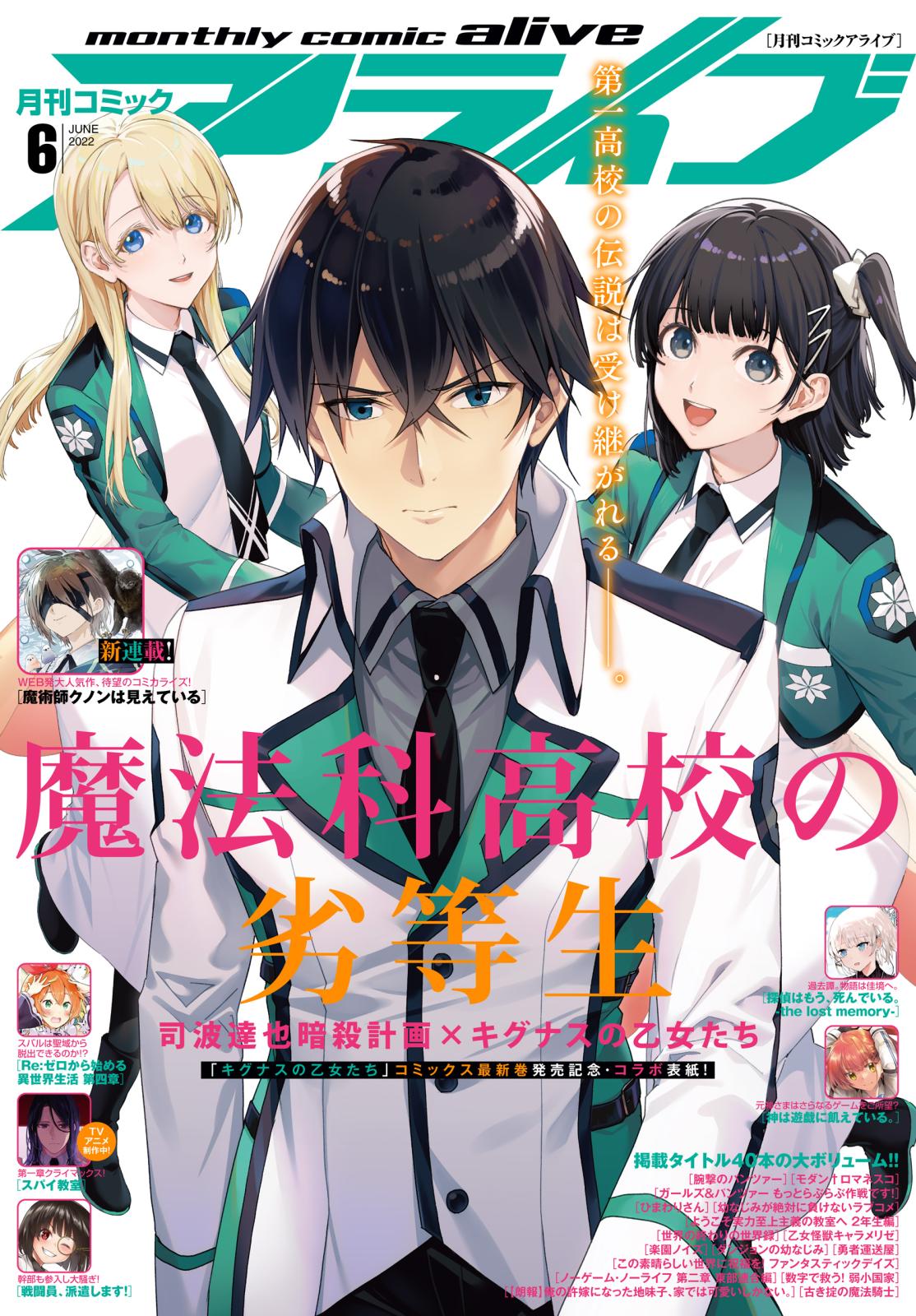 電子版 月刊コミックアライブ 月刊コミックアライブ編集部 編者 電子書籍で漫画を読むならコミック Jp