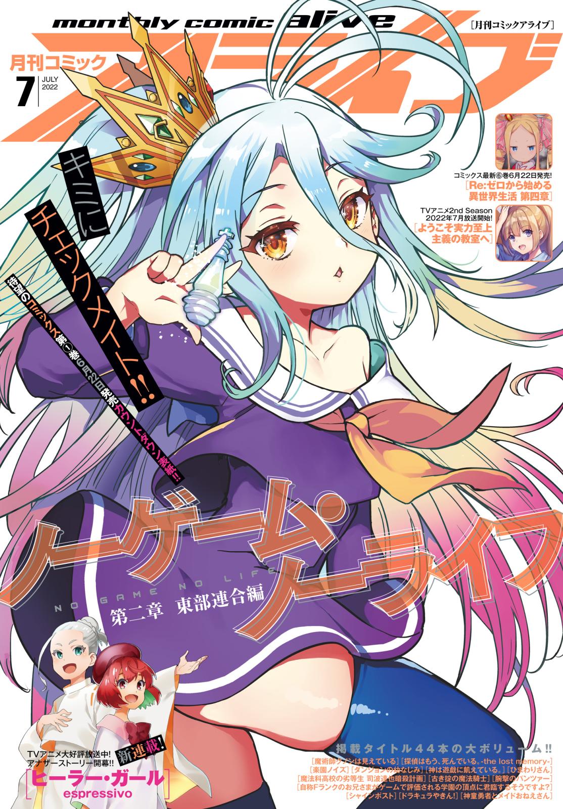 電子版 月刊コミックアライブ 漫画 コミックを読むならmusic Jp